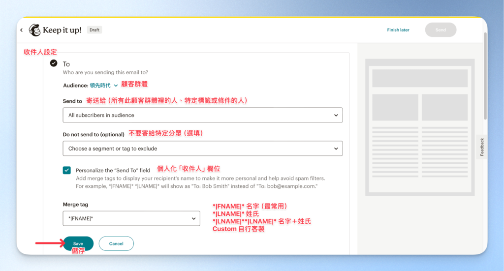 MailChimp 製作、發送電子報教學