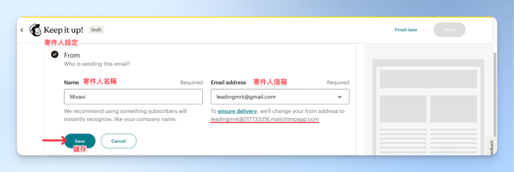 MailChimp 製作、發送電子報教學