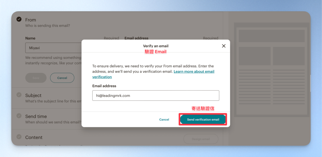 MailChimp 製作、發送電子報教學