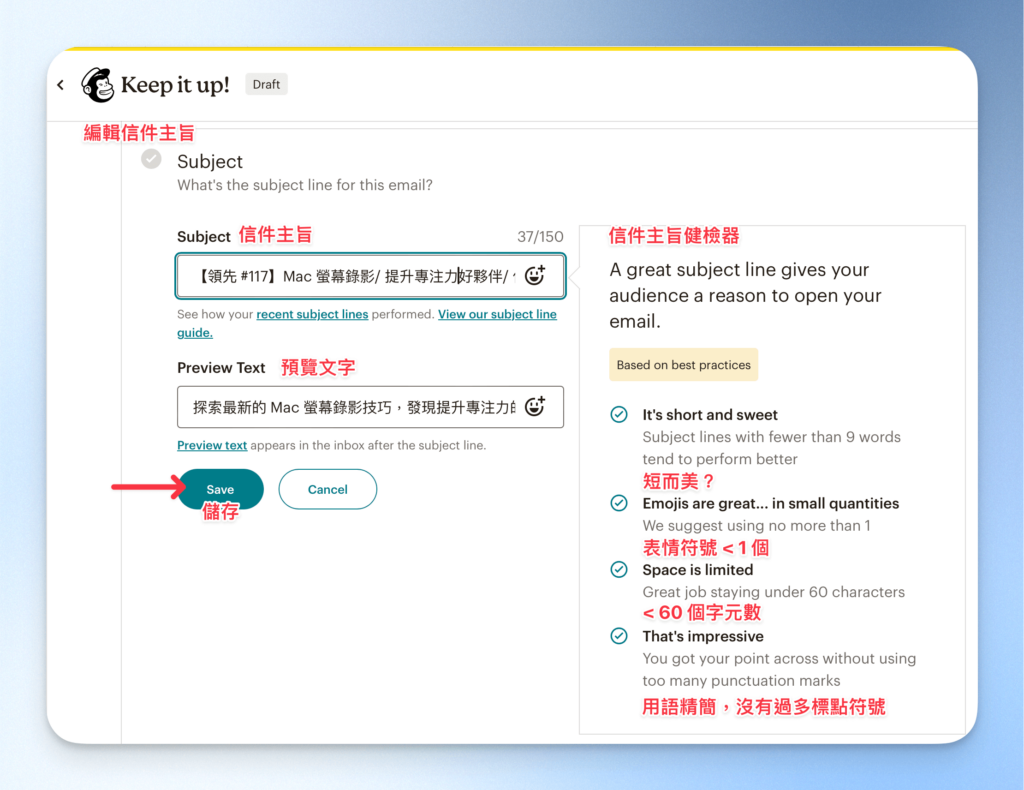 MailChimp 製作、發送電子報教學
