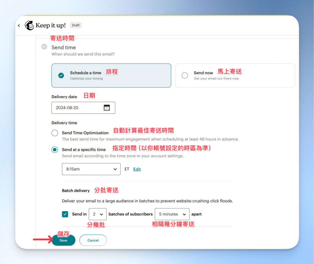MailChimp 製作、發送電子報教學