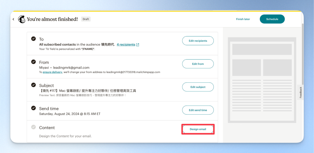 MailChimp 電子報教學