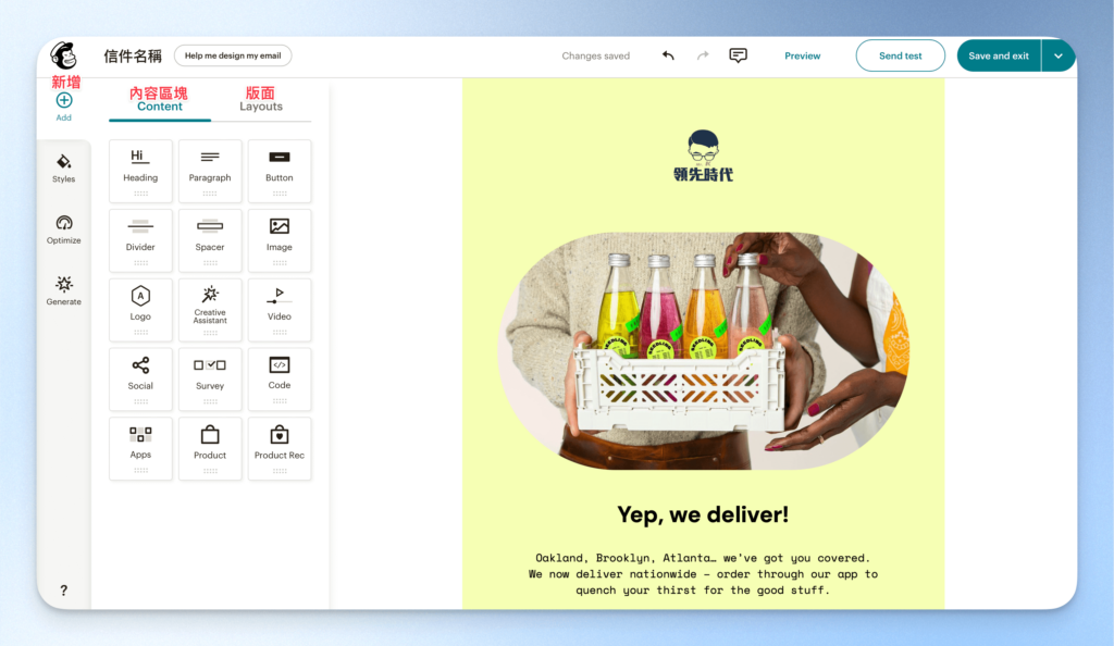 MailChimp 電子報教學