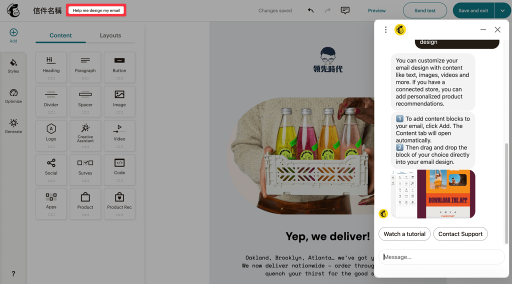 MailChimp 電子報教學