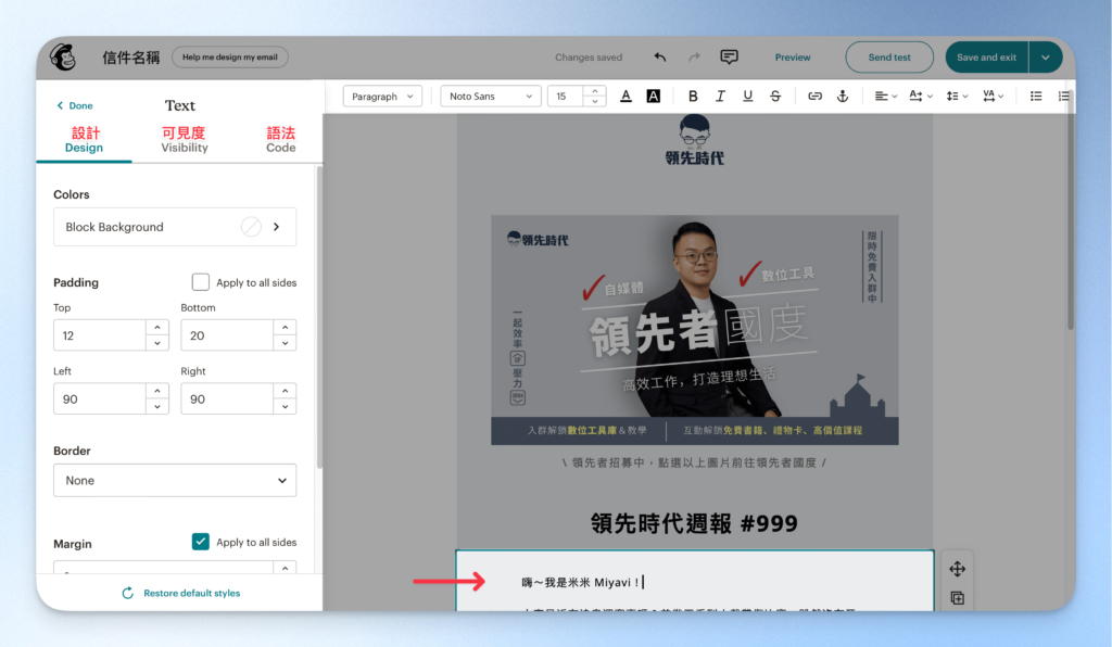 MailChimp 電子報教學