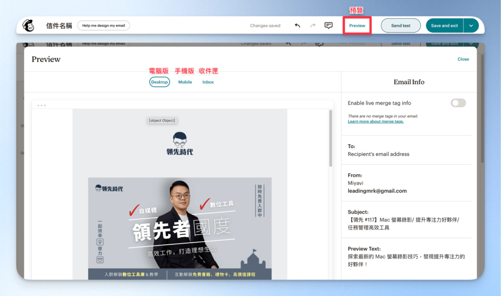MailChimp 電子報教學