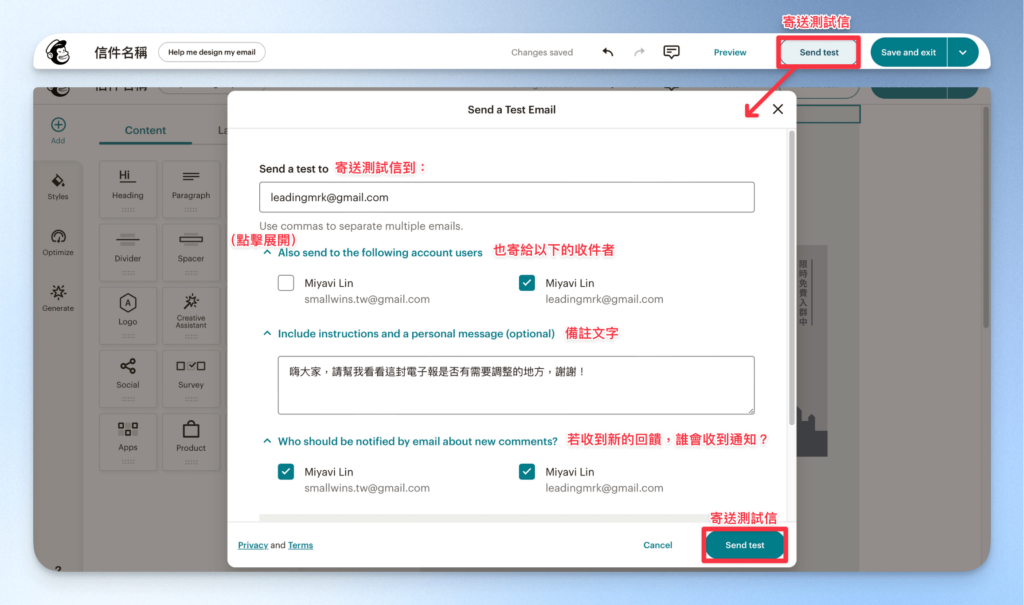 MailChimp 電子報教學
