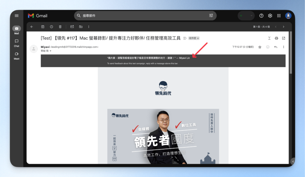 MailChimp 電子報教學
