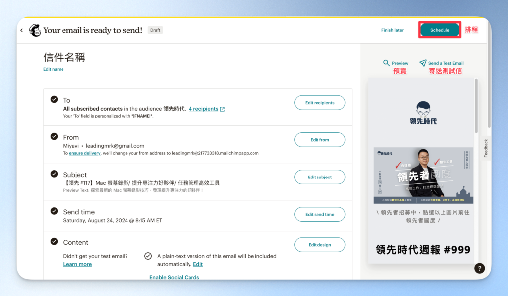 MailChimp 電子報教學