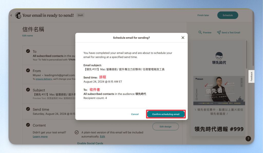 MailChimp 電子報教學