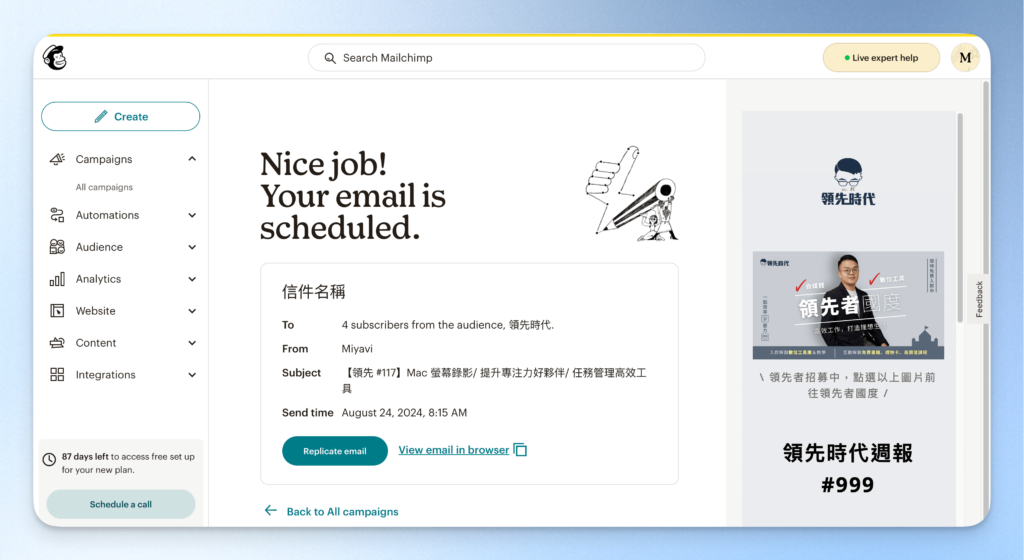 MailChimp 電子報教學