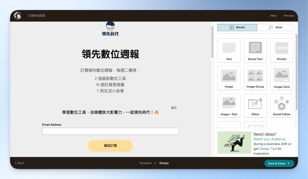 MailChimp 訂閱頁面 Landing Page