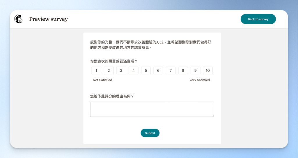 MailChimp 問卷 Survey