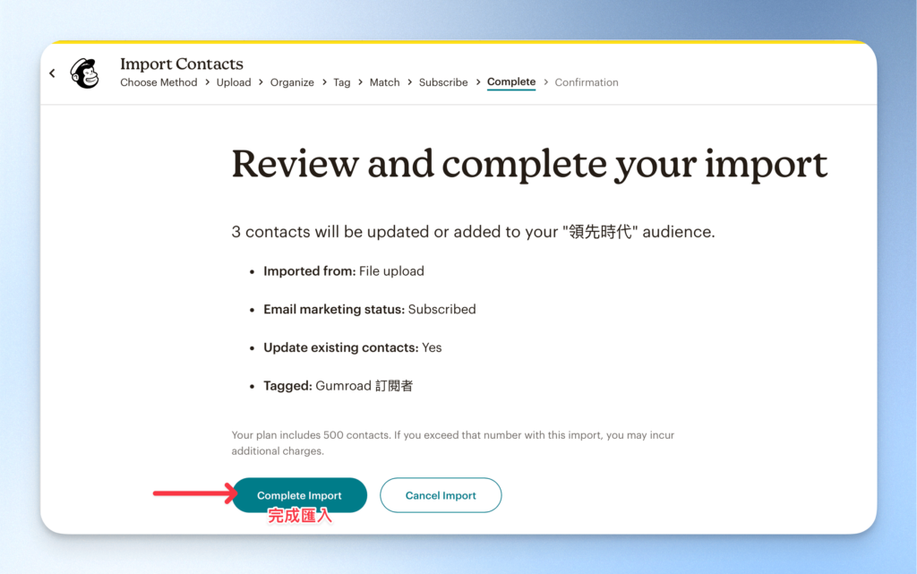 MailChimp 匯入聯絡人教學