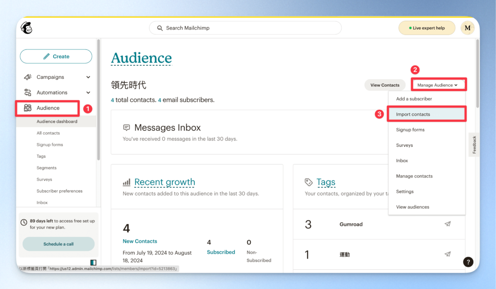 MailChimp 匯入聯絡人教學