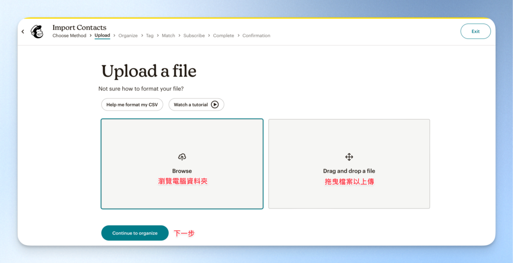 MailChimp 匯入聯絡人教學