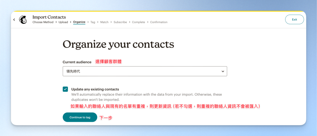 MailChimp 匯入聯絡人教學