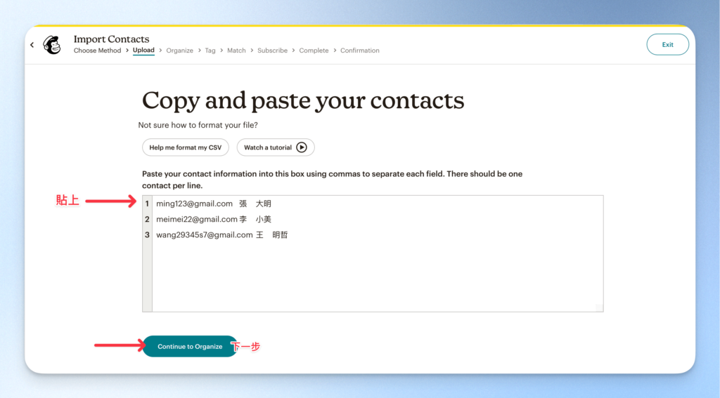 MailChimp 匯入聯絡人教學