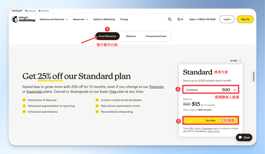 MailChimp 註冊＋申請免費試用教學