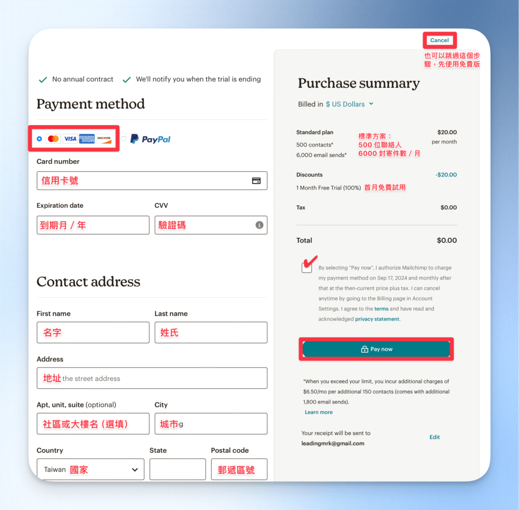 MailChimp 註冊＋申請免費試用教學