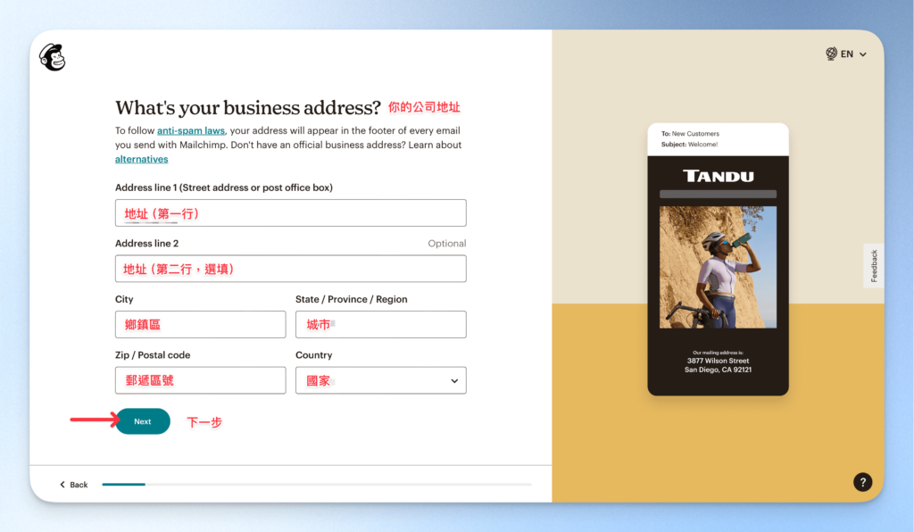 MailChimp 註冊＋申請免費試用教學
