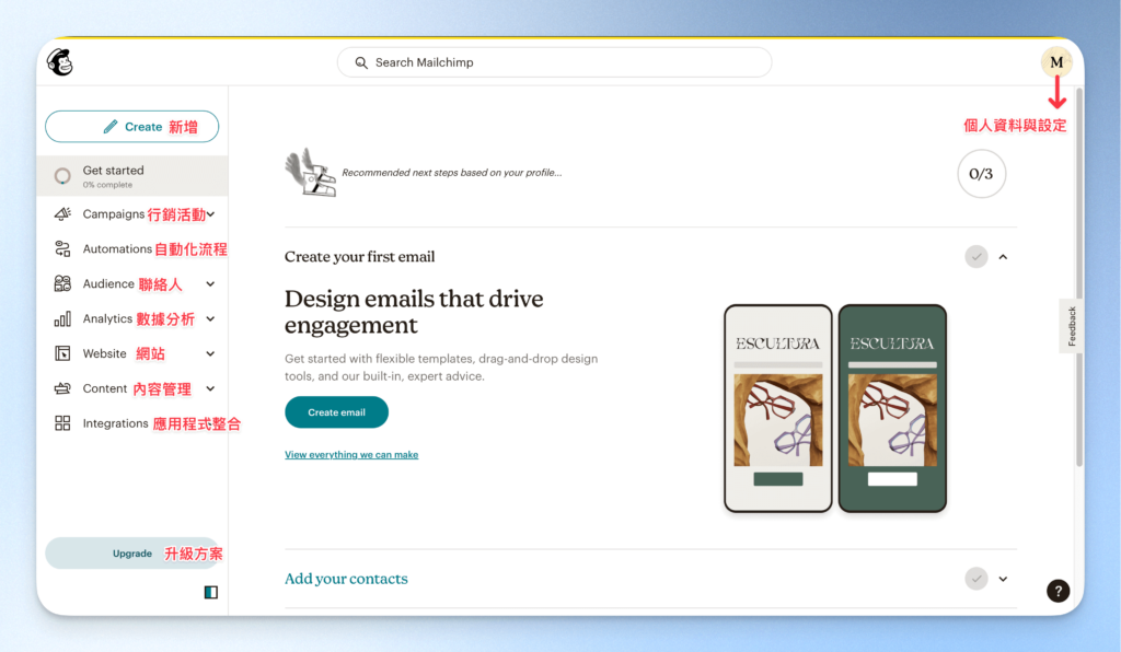 MailChimp 註冊＋申請免費試用教學