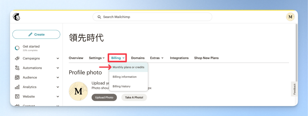 MailChimp 方案查詢