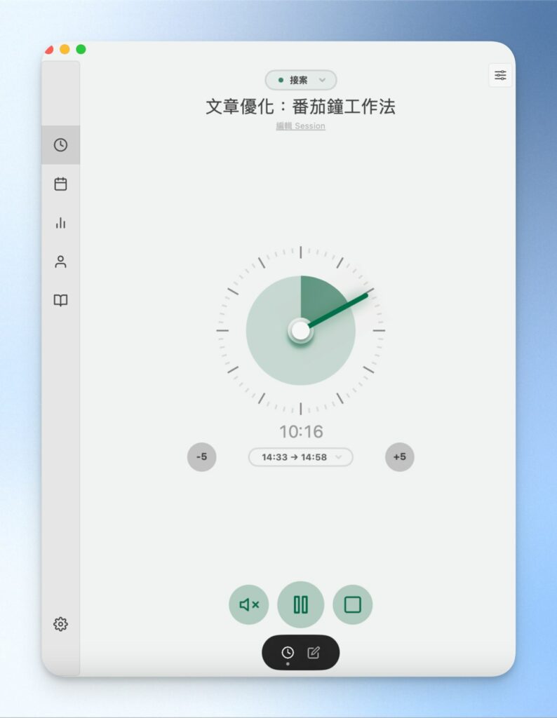 最推薦的番茄鐘工具 Session