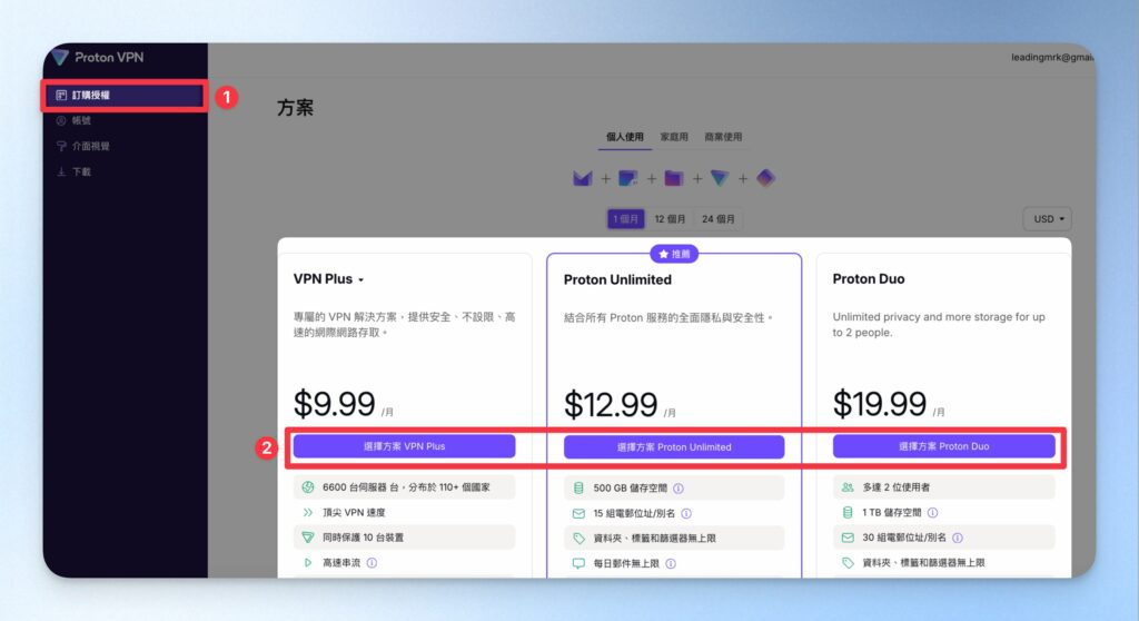 選擇訂購授權 