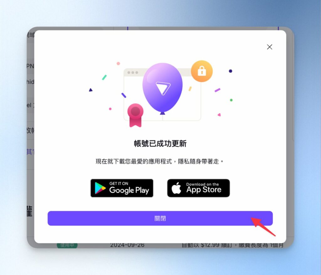訂閱成功