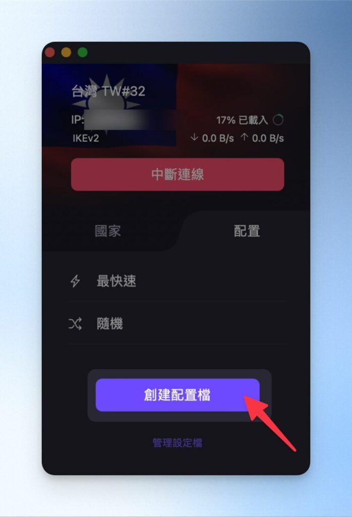 創建配置檔