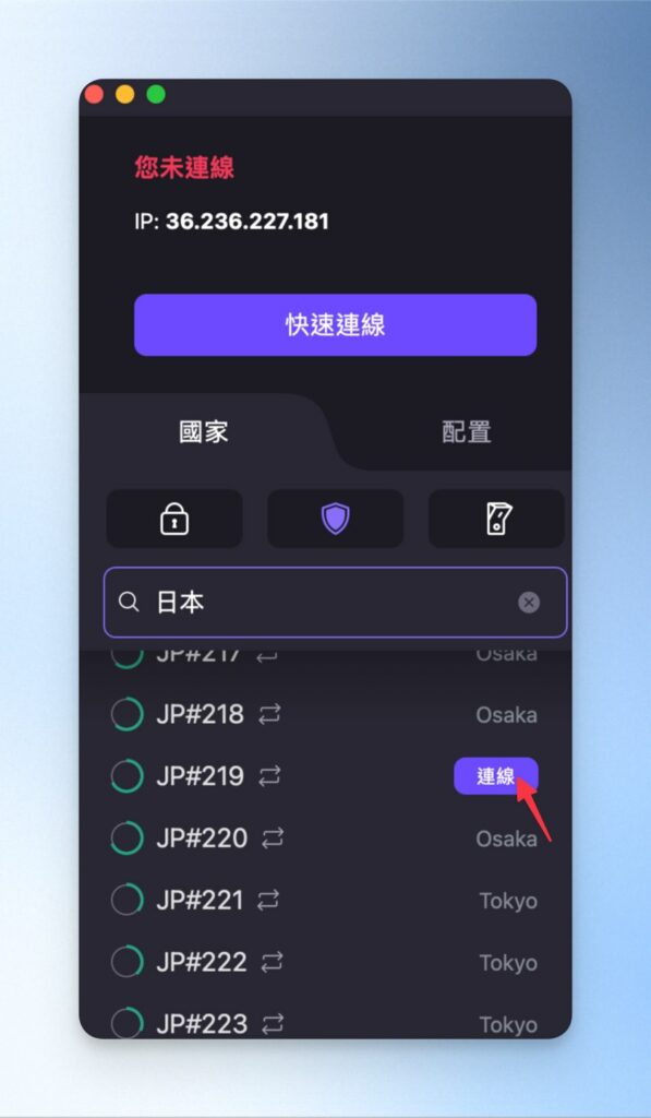 選擇「連線」