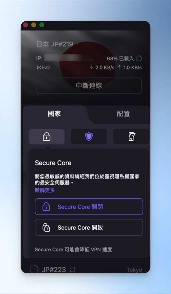 開啟 Secure Core 功能
