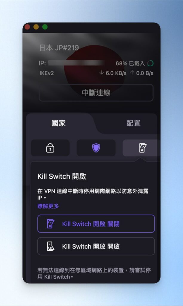 Kill Switch 安全功能