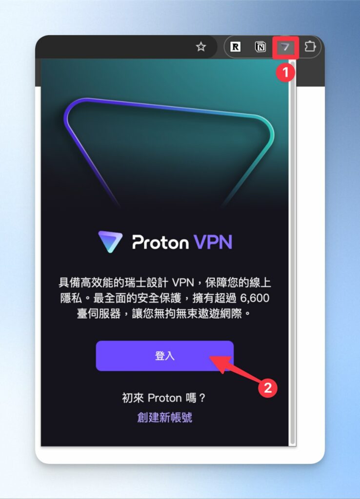 找到 ProtonVPN 圖示
