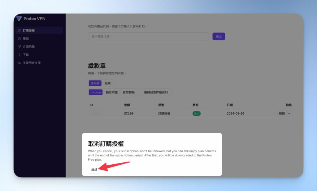 取消訂閱授權