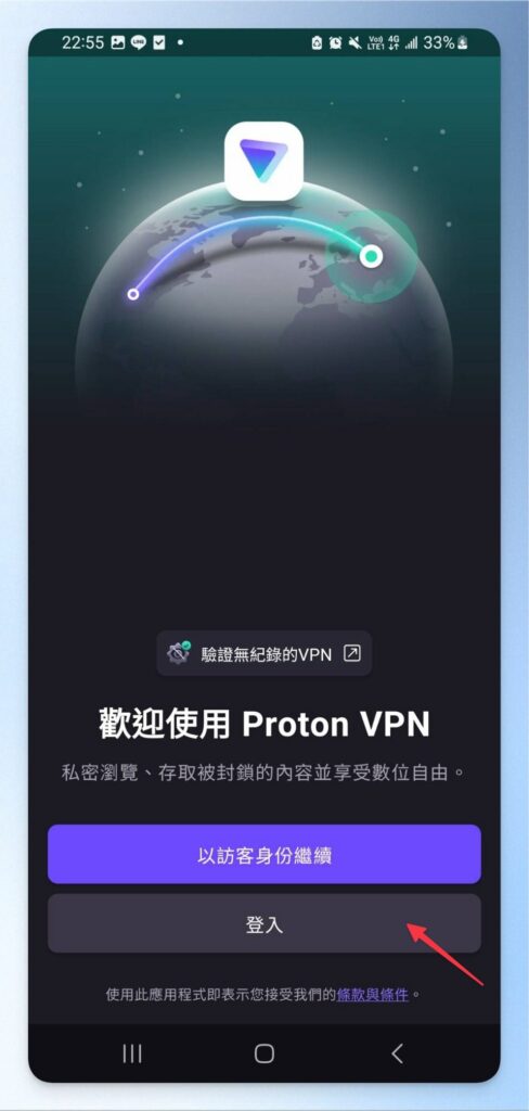 登入並輸入帳密