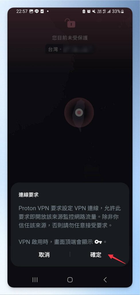 允許並信任 ProtonVPN