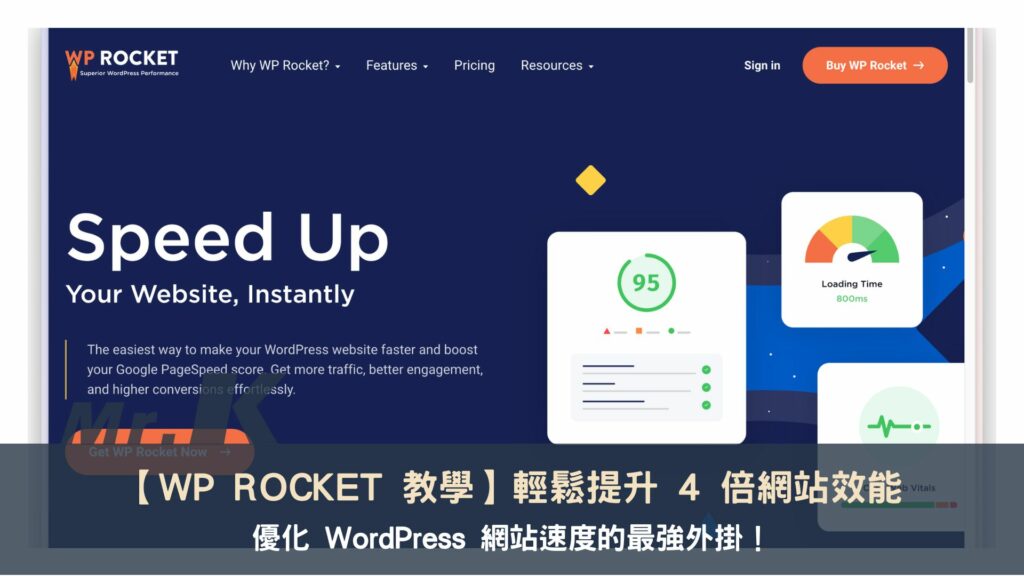 WP ROCKET 教學：輕鬆提升 4 倍網站效能，優化 WordPress 網站速度的最強外掛！
