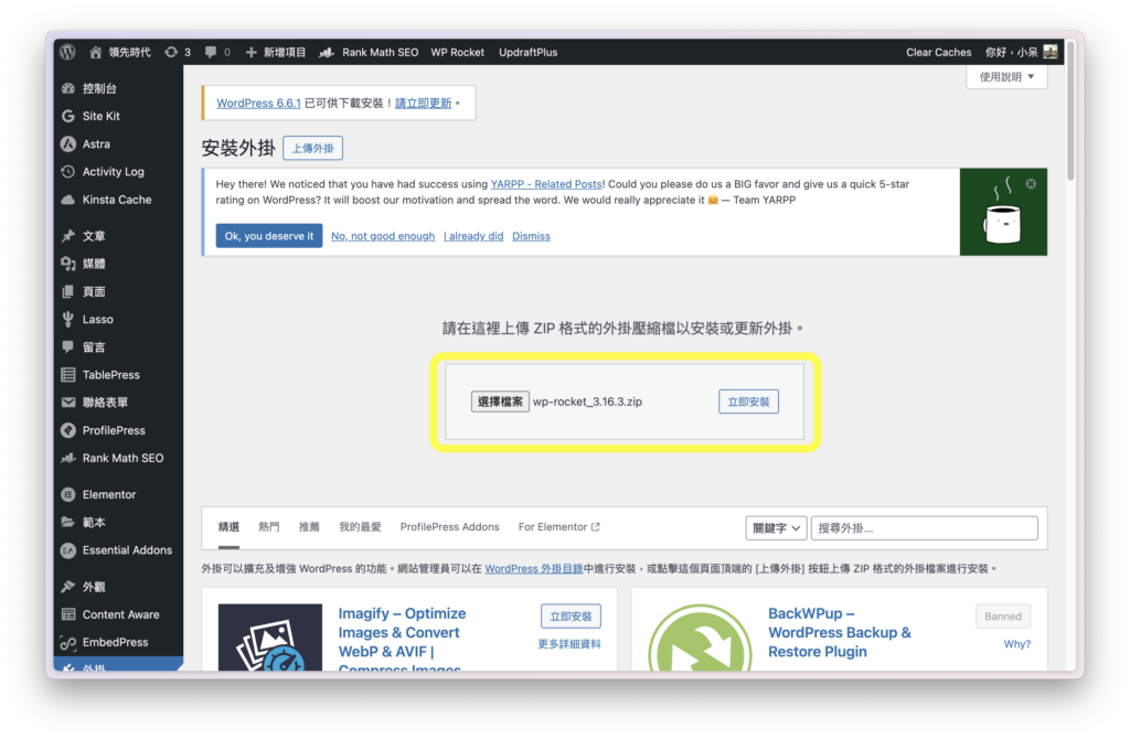 WP ROCKET 上傳安裝檔