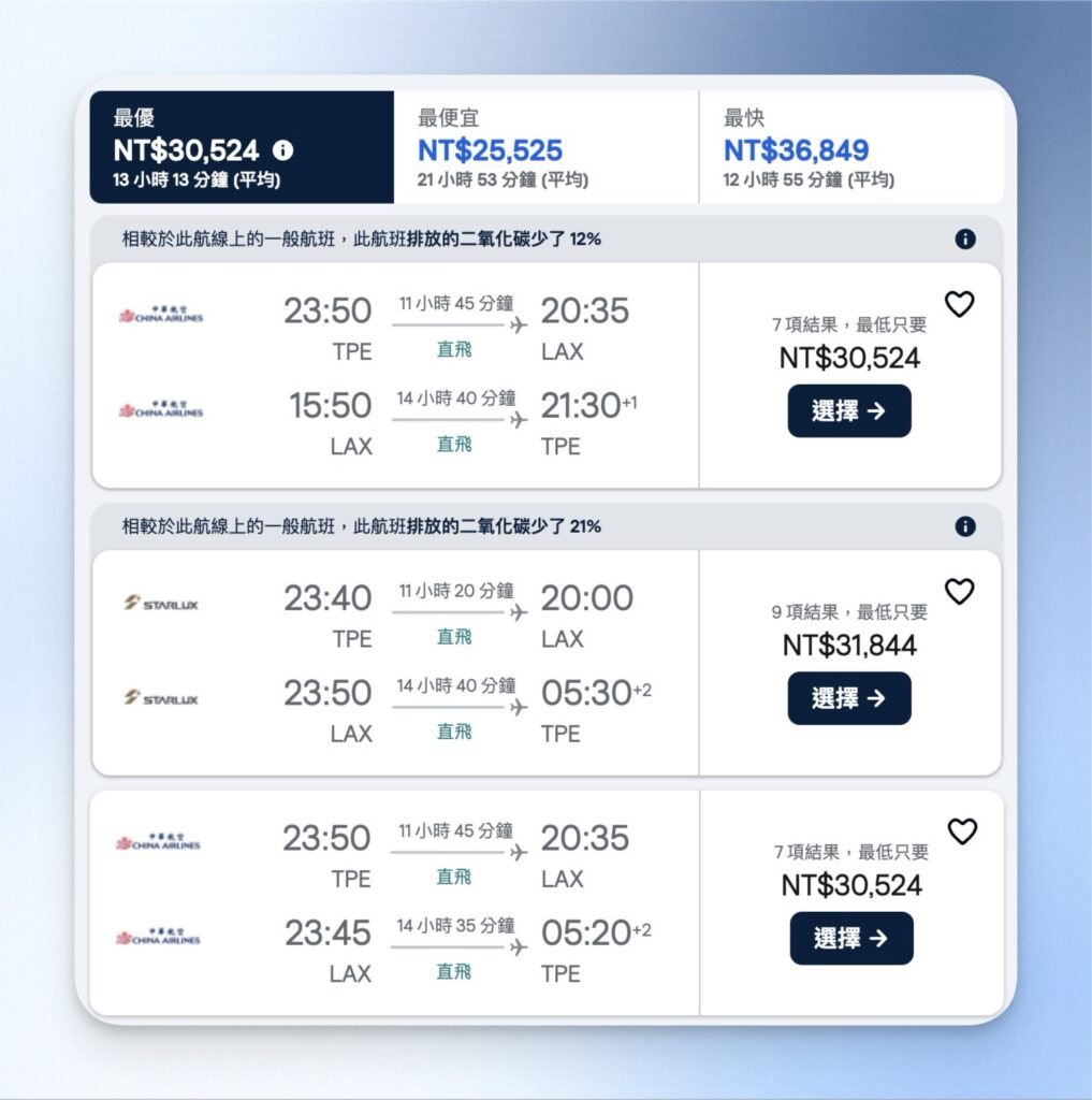 打開無痕網頁搜尋台灣的機票價格