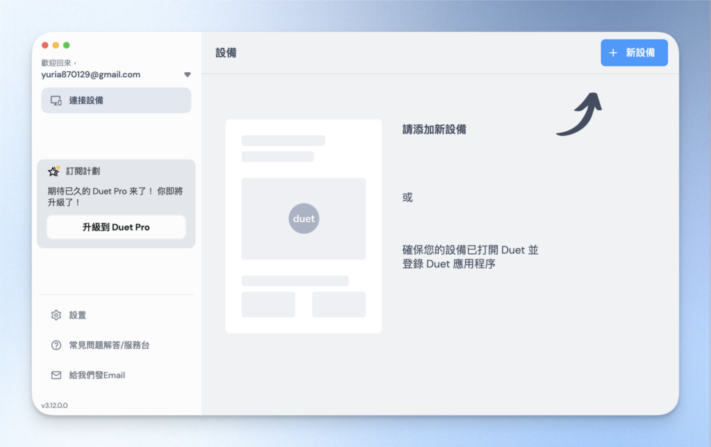 使用付費雙螢幕工具連接 iPad（有線無線）