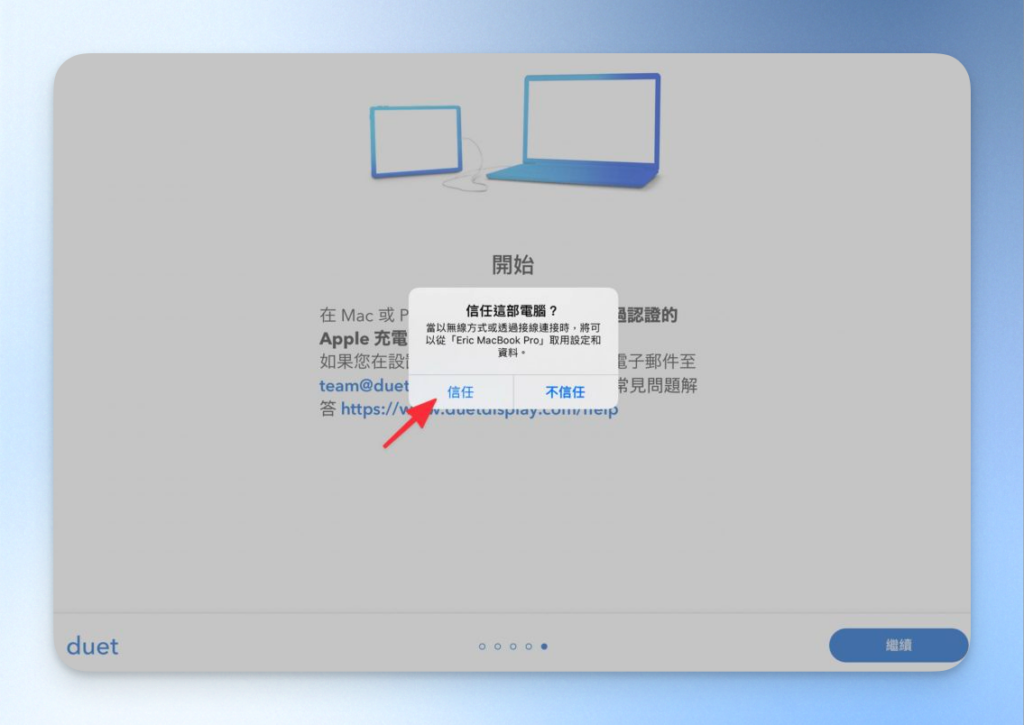 在 iPad 上點擊「信任」