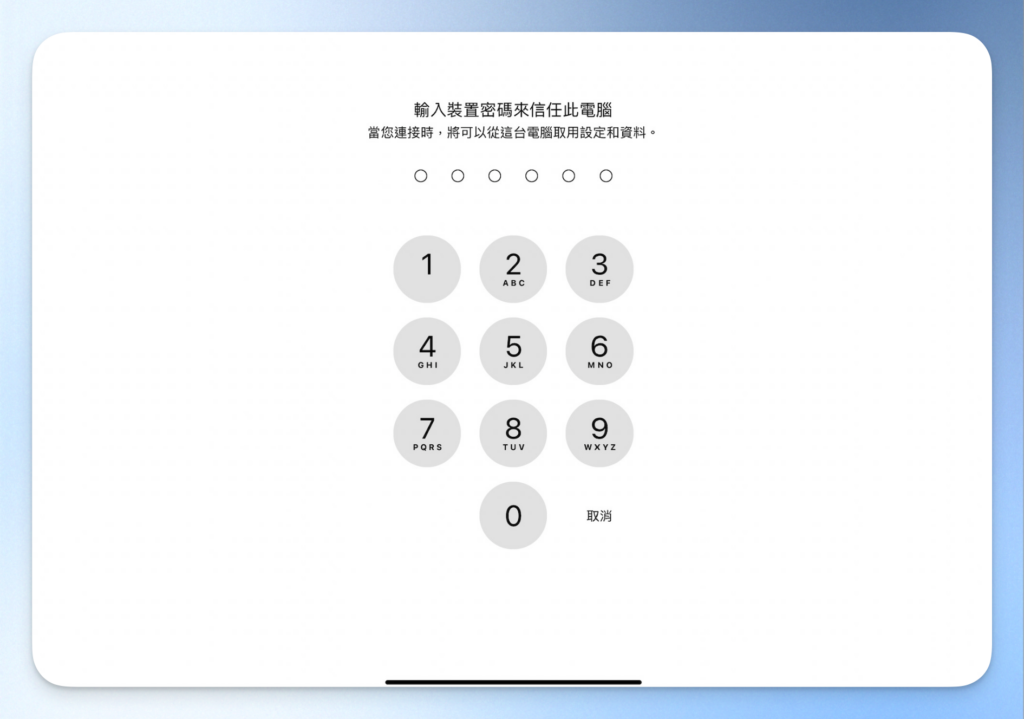 輸入 iPad 的裝置密碼