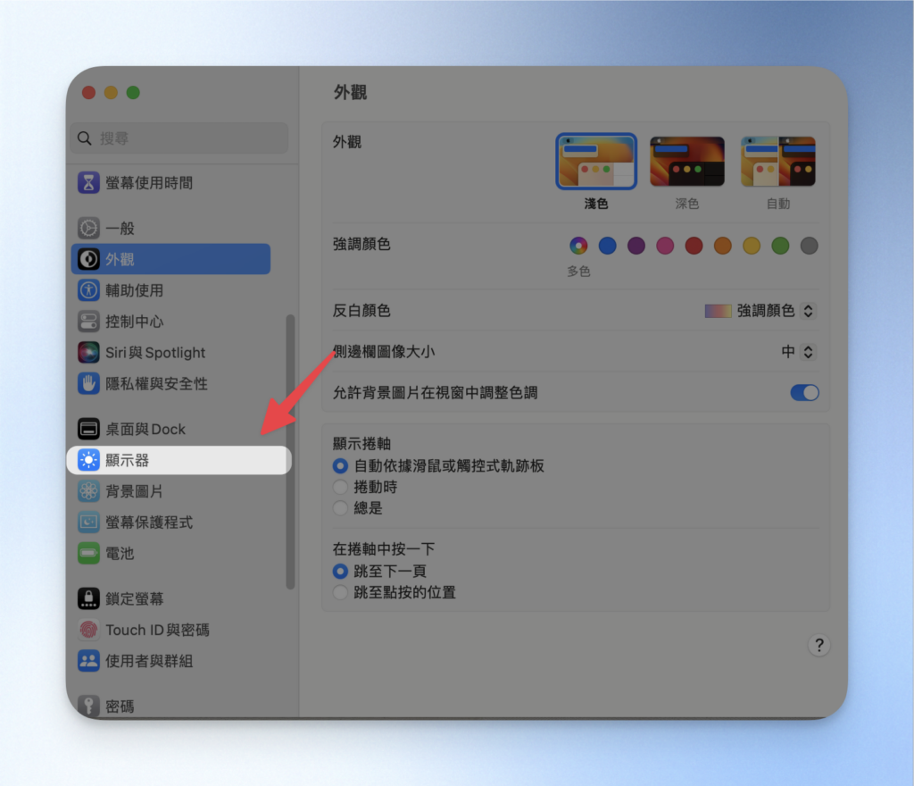 點擊「顯示器」