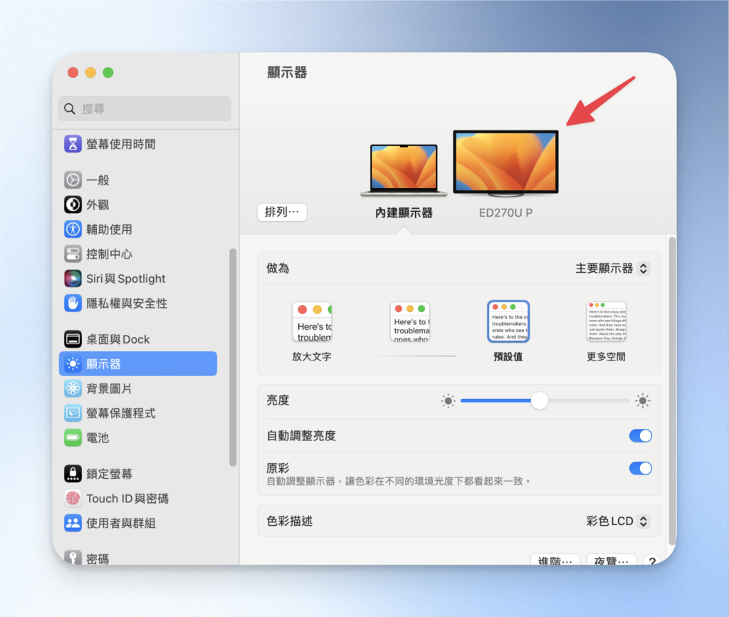 使用滑鼠點擊外接的顯示器