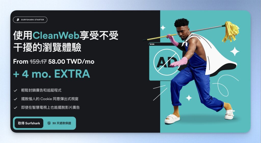 CleanWeb 擋廣告工具