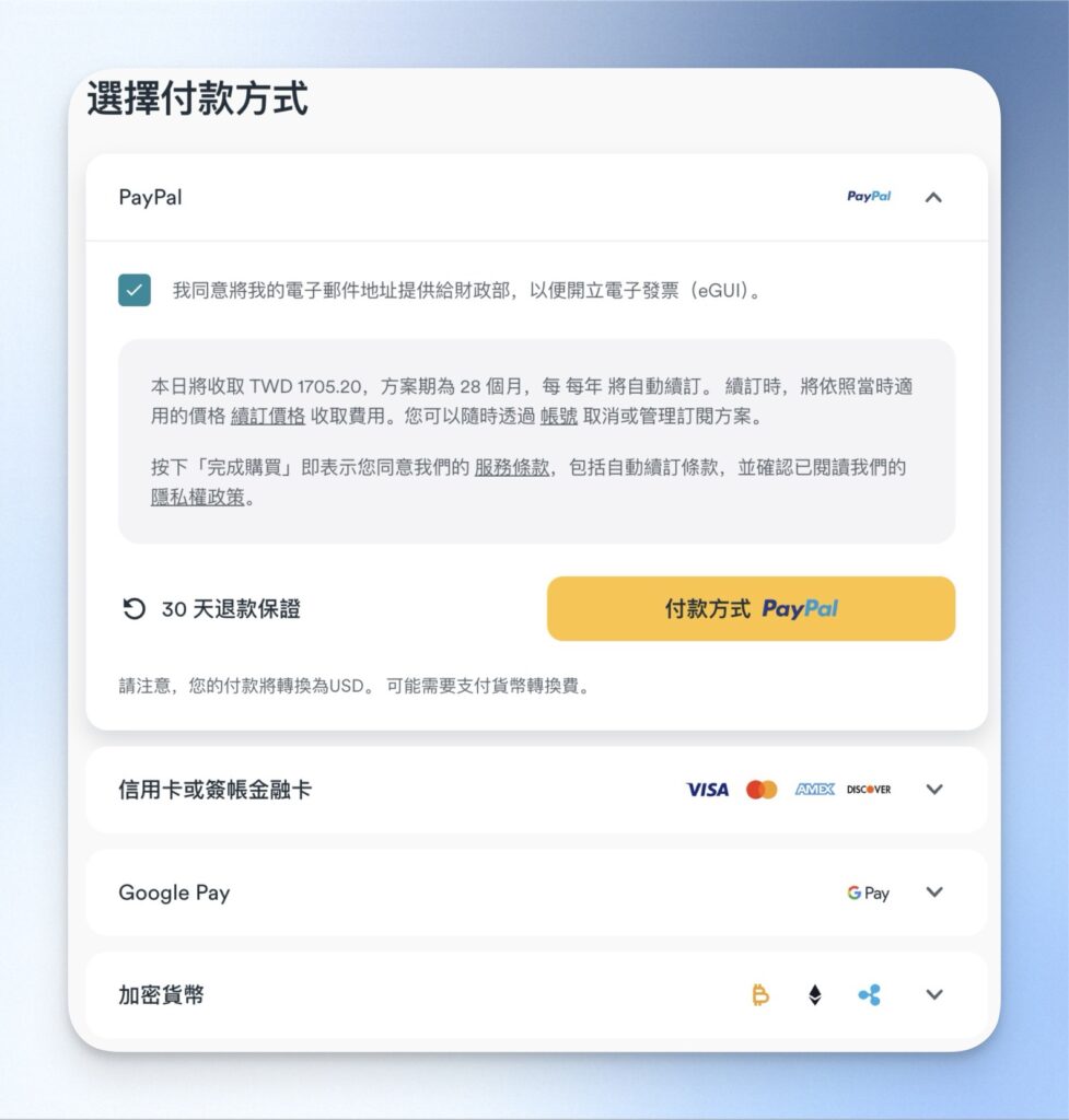 選擇付款方式並輸入付款資料