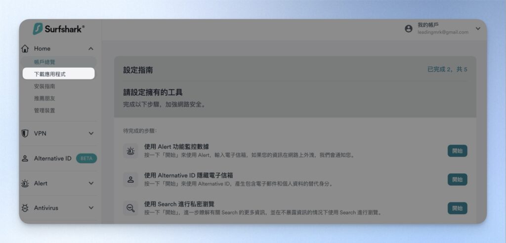 選擇左側工作列「下載應用程式」