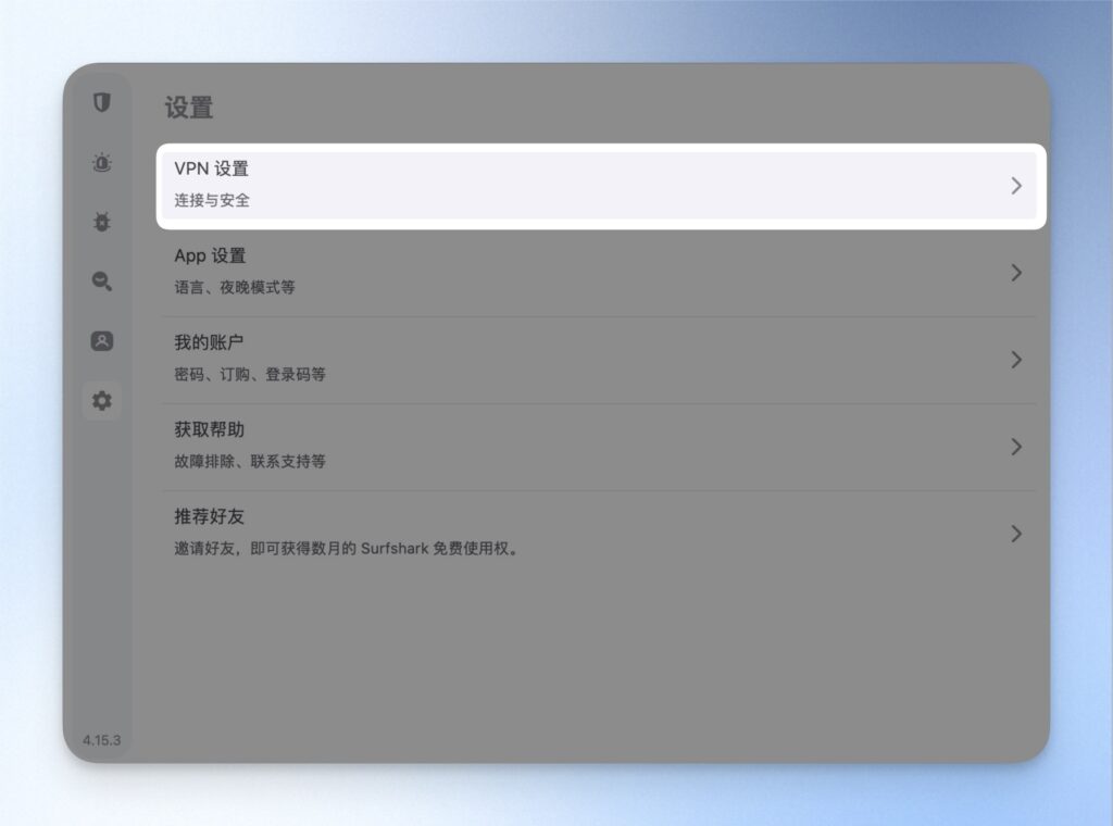 點選「VPN 設置」